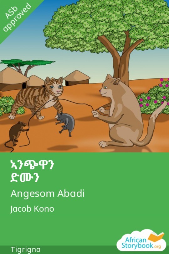 ኣንጭዋን ድሙን